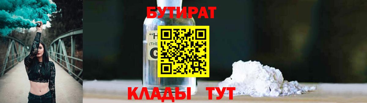Киров  Бутират вода  Вход с VPN 