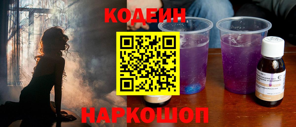 Кодеиновый сироп Lean напиток Lean (лин) Киров