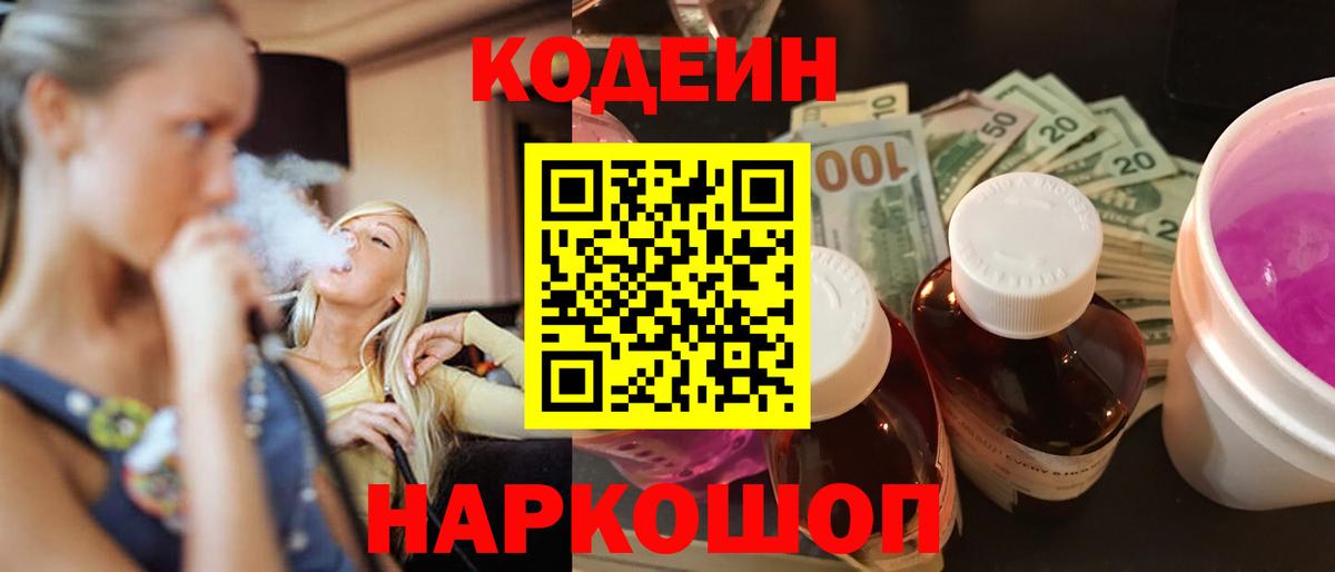 Киров  Codein Purple Drank  Кодеин Purple Drank  Вход с VPN 