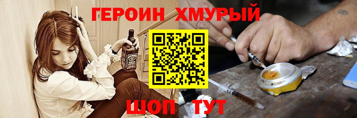 Героин белый Киров